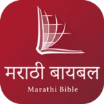 Logo of Marathi Bible (मराठी बायबल) android Application 