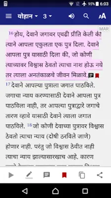 Marathi Bible (मराठी बायबल) android App screenshot 0