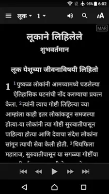 Marathi Bible (मराठी बायबल) android App screenshot 1