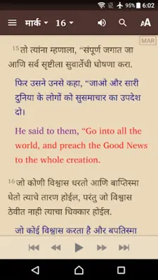 Marathi Bible (मराठी बायबल) android App screenshot 2