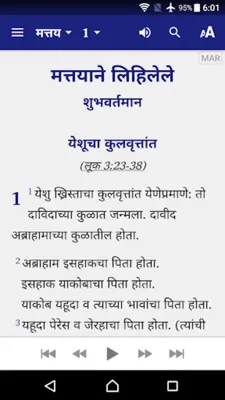 Marathi Bible (मराठी बायबल) android App screenshot 3