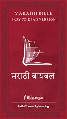 Marathi Bible (मराठी बायबल) android App screenshot 4